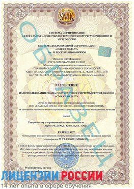 Образец разрешение Анапа Сертификат ISO 13485