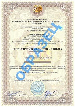 Сертификат соответствия аудитора Анапа Сертификат ГОСТ РВ 0015-002