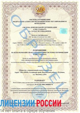 Образец разрешение Анапа Сертификат ISO 22000