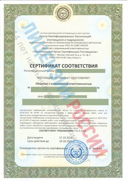 Сертификат соответствия СТО-3-2018 Анапа Свидетельство РКОпп