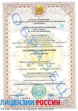 Образец сертификата соответствия Анапа Сертификат ISO 9001