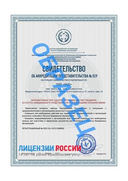 Свидетельство аккредитации РПО НЦС Анапа Сертификат РПО