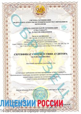 Образец сертификата соответствия аудитора №ST.RU.EXP.00014300-3 Анапа Сертификат OHSAS 18001