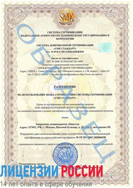 Образец разрешение Анапа Сертификат ISO 27001