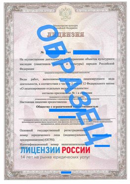 Образец лицензии на реставрацию 1 Анапа Лицензия минкультуры на реставрацию	