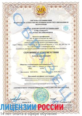 Образец сертификата соответствия Анапа Сертификат ISO 14001
