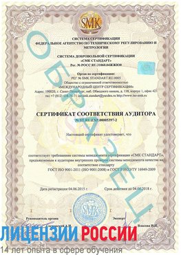 Образец сертификата соответствия аудитора №ST.RU.EXP.00005397-2 Анапа Сертификат ISO/TS 16949