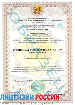 Образец сертификата соответствия аудитора Образец сертификата соответствия аудитора №ST.RU.EXP.00014299-3 Анапа Сертификат ISO 14001