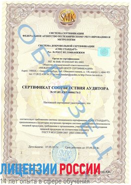 Образец сертификата соответствия аудитора №ST.RU.EXP.00006174-3 Анапа Сертификат ISO 22000