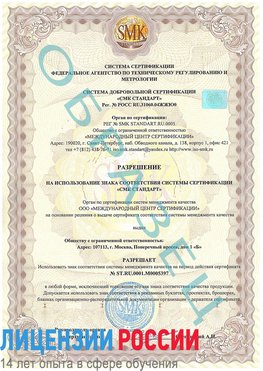 Образец разрешение Анапа Сертификат ISO/TS 16949