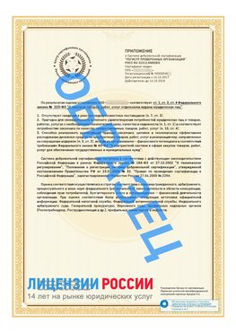 Образец сертификата РПО (Регистр проверенных организаций) Страница 2 Анапа Сертификат РПО