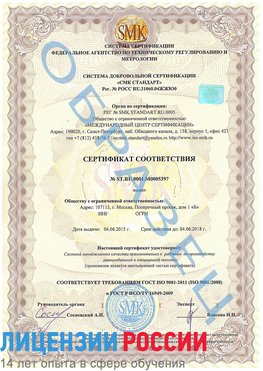 Образец сертификата соответствия Анапа Сертификат ISO/TS 16949