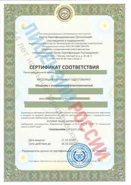Сертификат соответствия СТО-СОУТ-2018 Анапа Свидетельство РКОпп