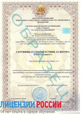 Образец сертификата соответствия аудитора №ST.RU.EXP.00005397-1 Анапа Сертификат ISO/TS 16949