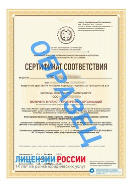 Образец сертификата РПО (Регистр проверенных организаций) Титульная сторона Анапа Сертификат РПО