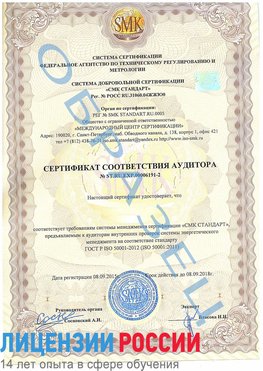 Образец сертификата соответствия аудитора №ST.RU.EXP.00006191-2 Анапа Сертификат ISO 50001