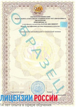 Образец сертификата соответствия (приложение) Анапа Сертификат ISO/TS 16949