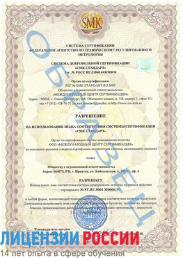 Образец разрешение Анапа Сертификат ISO 50001