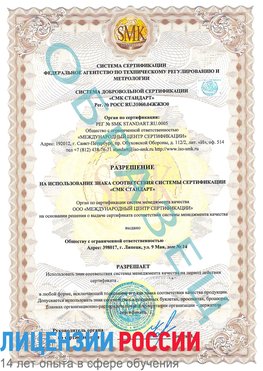 Образец разрешение Анапа Сертификат ISO 9001