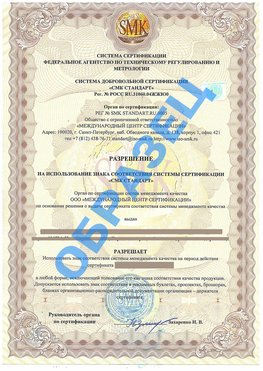 Разрешение на использование знака Анапа Сертификат ГОСТ РВ 0015-002