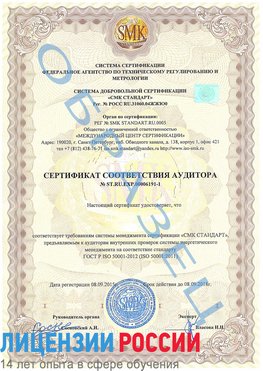 Образец сертификата соответствия аудитора №ST.RU.EXP.00006191-1 Анапа Сертификат ISO 50001