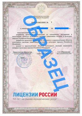 Образец лицензии на реставрацию 2 Анапа Лицензия минкультуры на реставрацию	