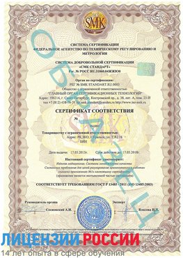 Образец сертификата соответствия Анапа Сертификат ISO 13485
