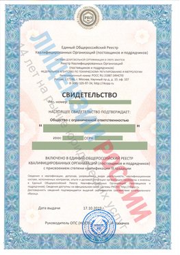 Свидетельство о включении в единый общероссийский реестр квалифицированных организаций Анапа Свидетельство РКОпп