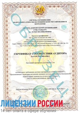 Образец сертификата соответствия аудитора №ST.RU.EXP.00014300-2 Анапа Сертификат OHSAS 18001