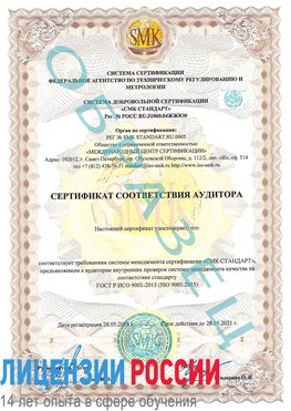 Образец сертификата соответствия аудитора Анапа Сертификат ISO 9001