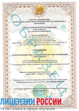 Образец разрешение Анапа Сертификат OHSAS 18001