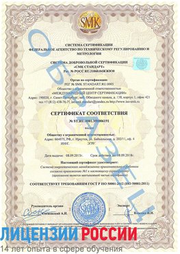 Образец сертификата соответствия Анапа Сертификат ISO 50001