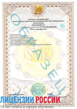 Образец сертификата соответствия (приложение) Анапа Сертификат OHSAS 18001