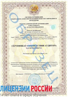Образец сертификата соответствия аудитора №ST.RU.EXP.00006174-1 Анапа Сертификат ISO 22000