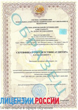 Образец сертификата соответствия аудитора №ST.RU.EXP.00005397-3 Анапа Сертификат ISO/TS 16949