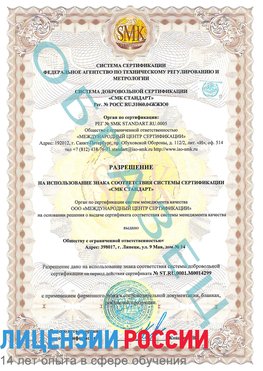 Образец разрешение Анапа Сертификат ISO 14001