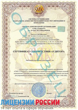 Образец сертификата соответствия аудитора Анапа Сертификат ISO 13485