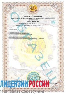 Образец сертификата соответствия (приложение) Анапа Сертификат ISO 9001