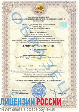 Образец сертификата соответствия Анапа Сертификат ISO 27001