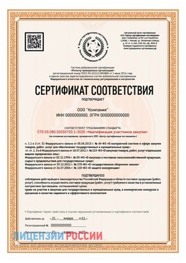 Сертификат СТО 03.080.02033720.1-2020 (Образец) Анапа Сертификат СТО 03.080.02033720.1-2020